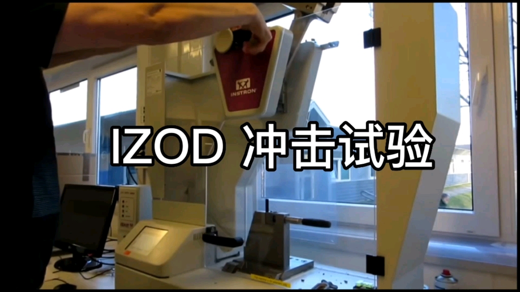 IZOD冲击试验哔哩哔哩bilibili