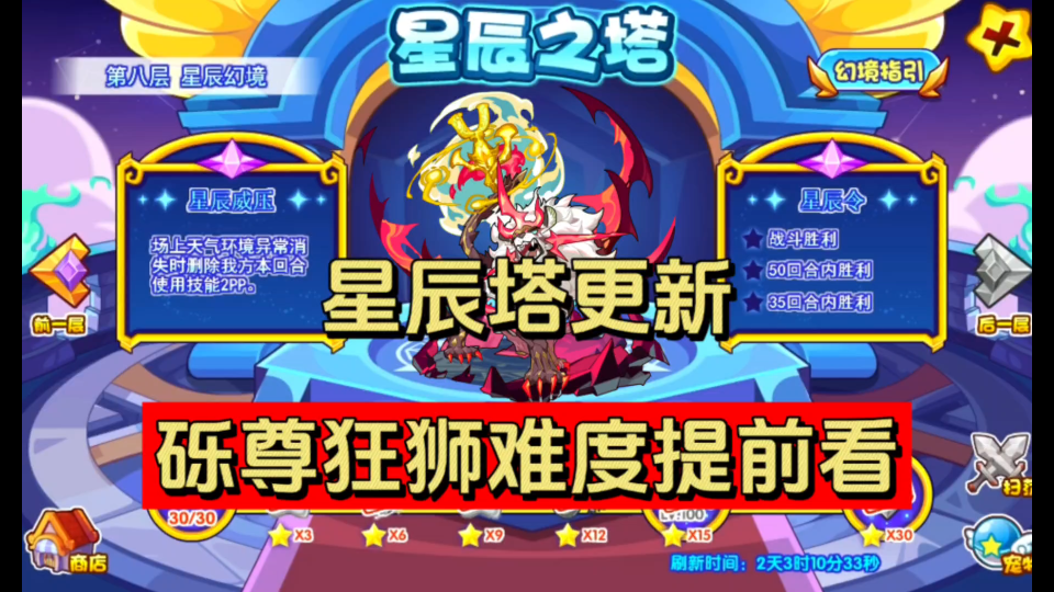 洛克王国碧水过星辰塔第八层砾尊狂狮