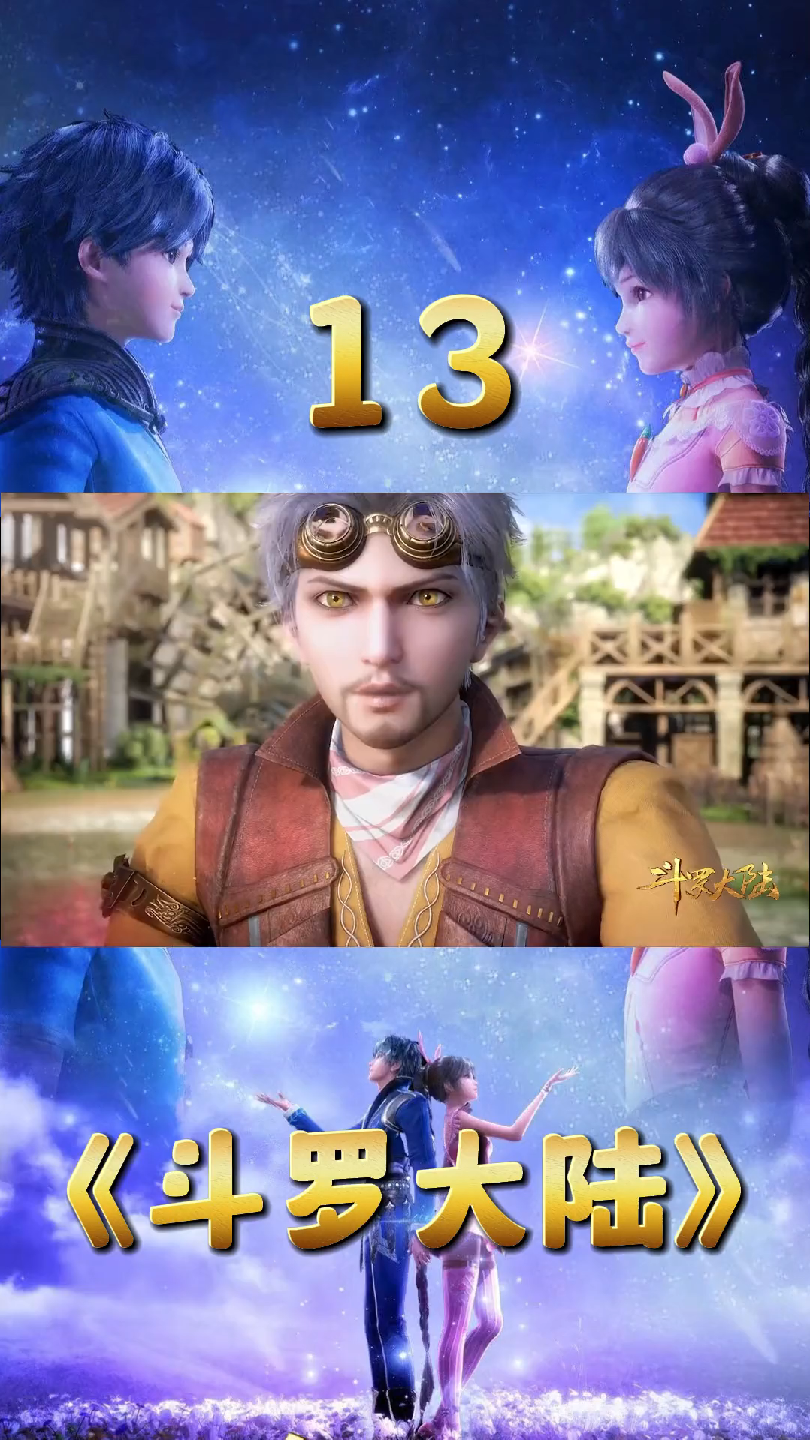 四怪等级惊呆众人#动漫解说 #斗罗大陆 #国漫