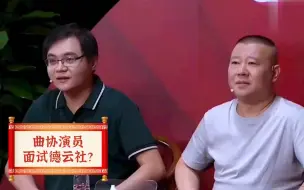 Download Video: 称老郭成立鼓曲为赚钱，主流的脸不红吗