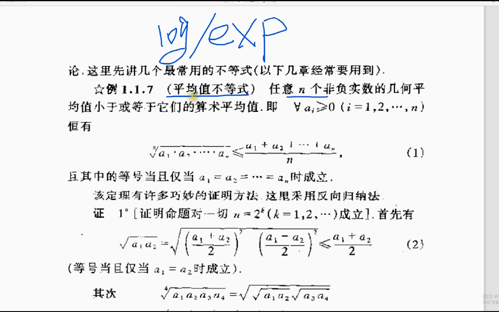 [图]【裴礼文习题集1】加权幂平均不等式1