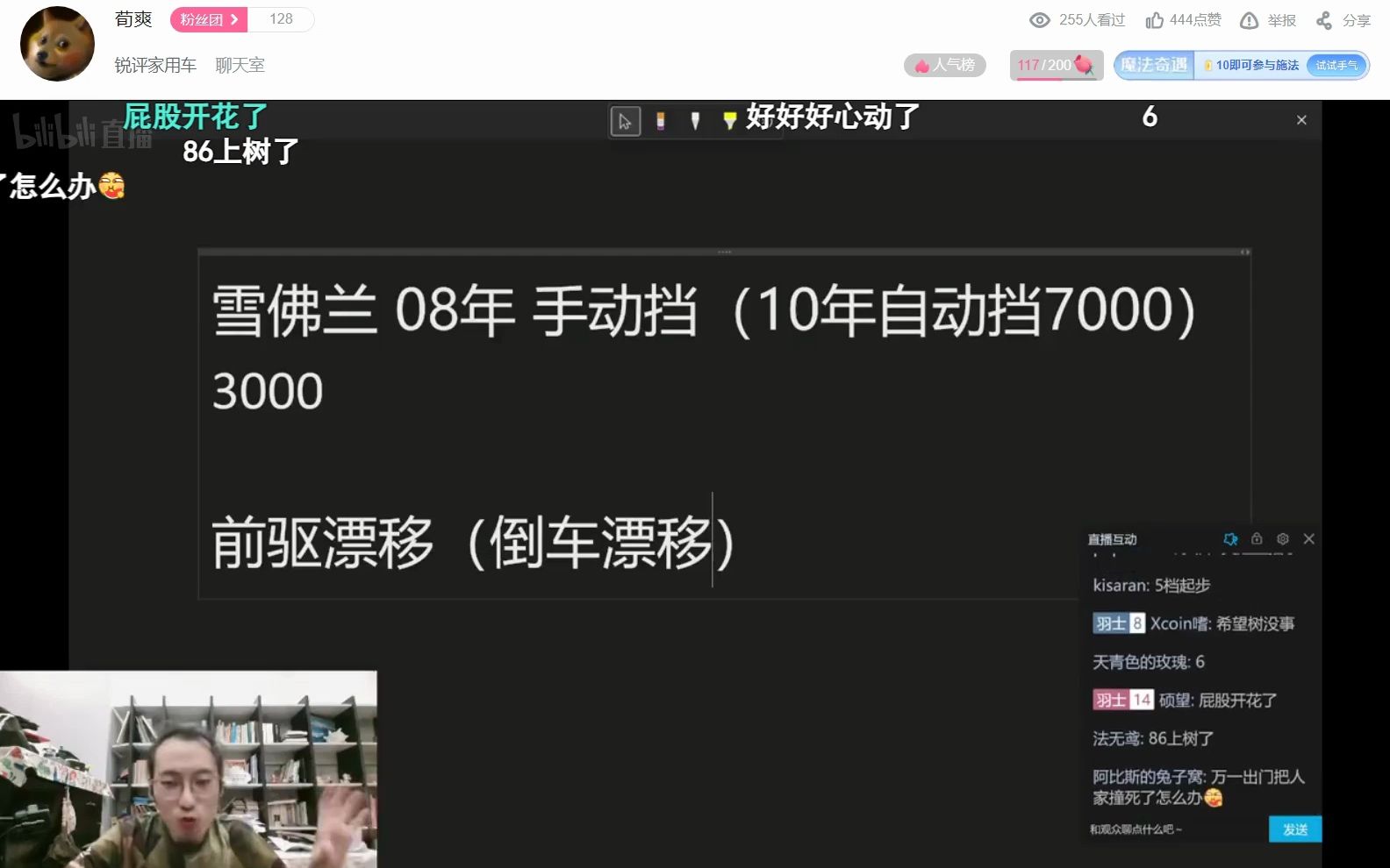 荀爽说车20230825荀爽直播哔哩哔哩bilibili