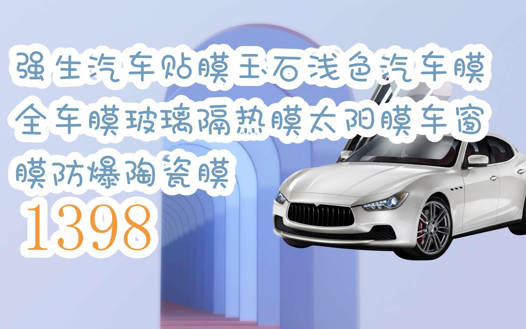 元旦促銷好價|強生汽車貼膜玉石淺色汽車膜全車膜玻璃