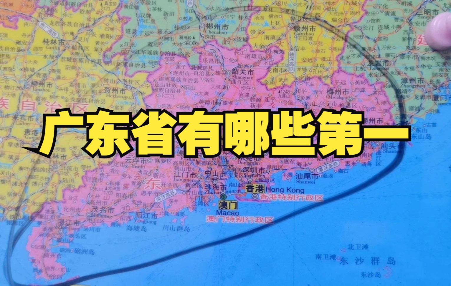 陆地面积排行全国15的广东不但很多国内D一,世界D一也很多哔哩哔哩bilibili