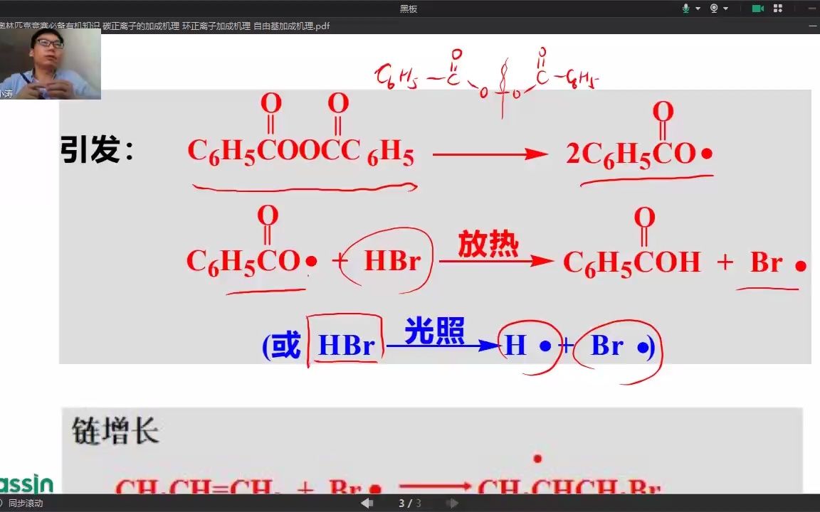 自由基加成机理奥赛的必备高考的延申高中有机加成拓展3哔哩哔哩bilibili