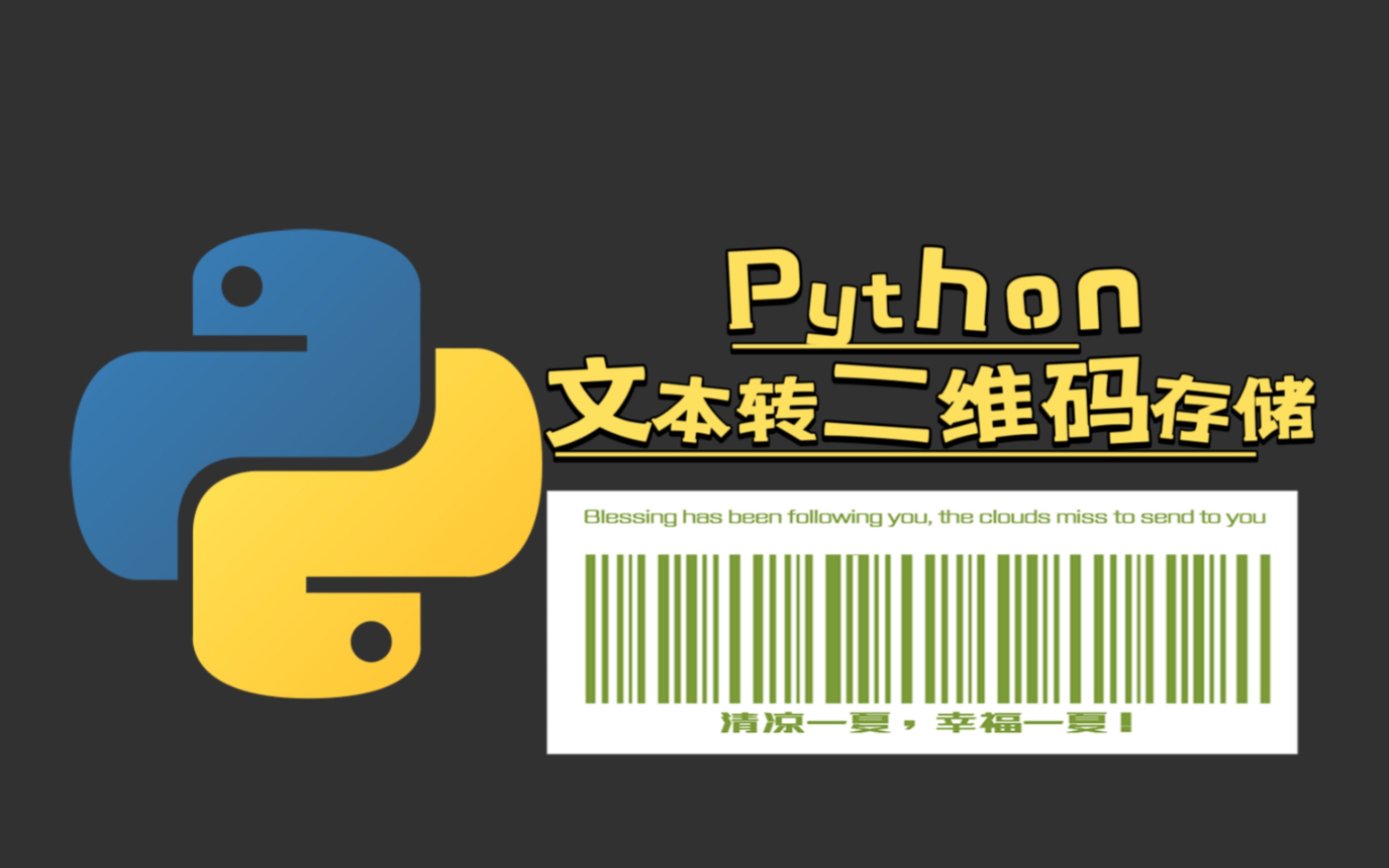 【Python二维码】QrCode将信息数据转成二维码存储哔哩哔哩bilibili