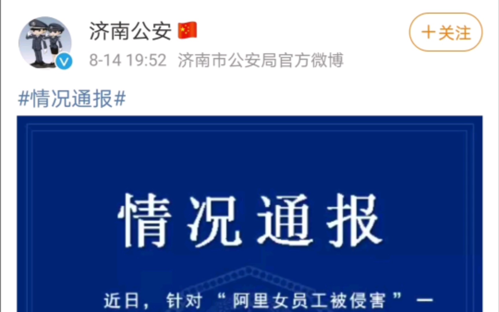 王成文,张国以强制猥亵立案,感谢济南警方!张国不是冤枉你了吗?出来聊聊啊?哔哩哔哩bilibili