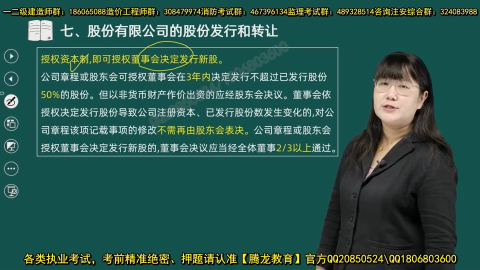 166.166第六部分第三十六章第七节股份有限公司的股份发行和转让哔哩哔哩bilibili