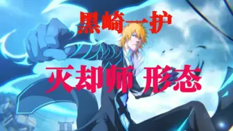 今天给大家整理了死神主角黑崎一护的斩魄刀所有形态的整理归纳初代斩月二代斩月 始解 天锁斩月 卍解 无月 哔哩哔哩 Bilibili