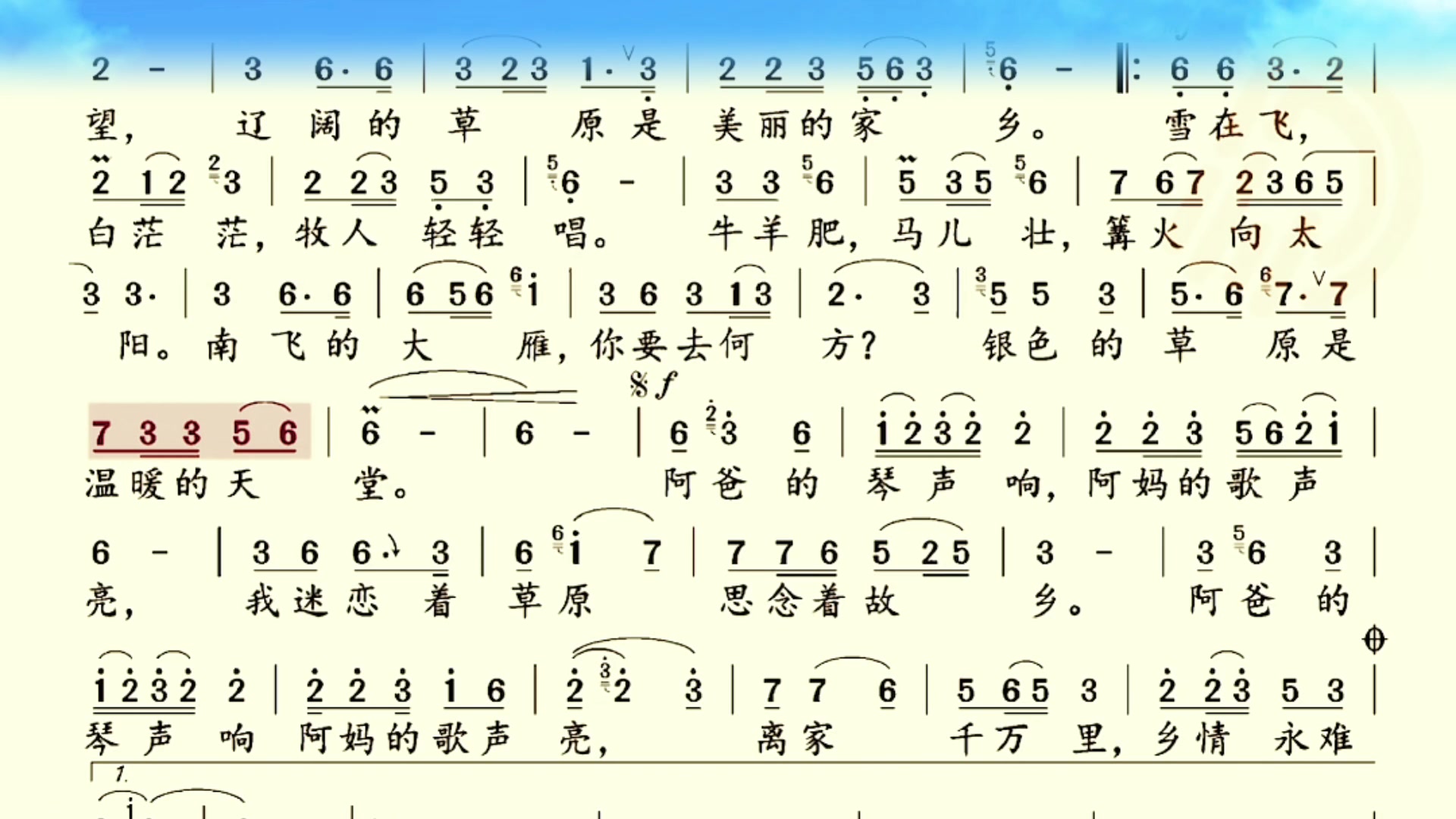 《草原情》动态简谱电吹管演奏