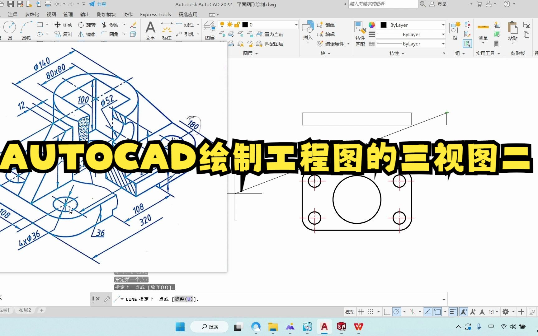 AUTOCAD绘制工程图的三视图二哔哩哔哩bilibili