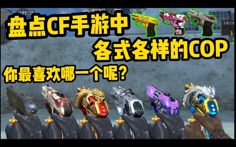 cf手游:盘点游戏里的所有cop,看完以后你最喜欢哪一个?