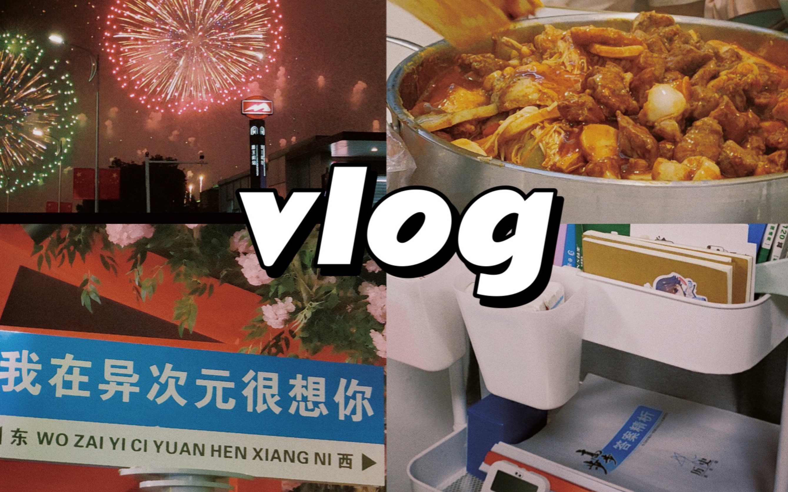 高三的悲催生活vlog哔哩哔哩bilibili