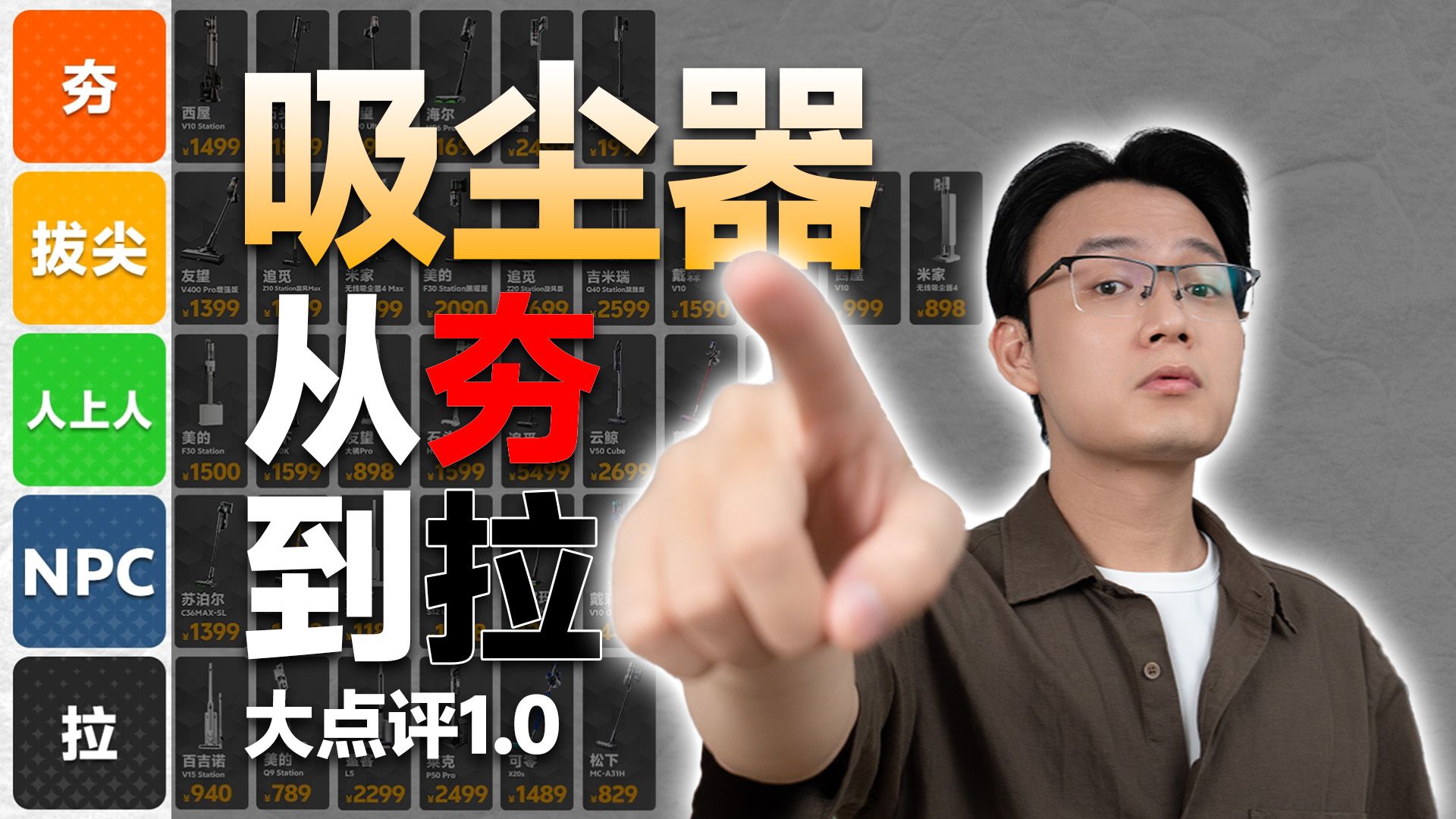 吸尘器从夯到拉大点评！近40款机型，涵盖戴森/追觅/石头/友望/西屋/戴森/小狗/美的/海尔等多个品牌百元到四千价位全覆盖！