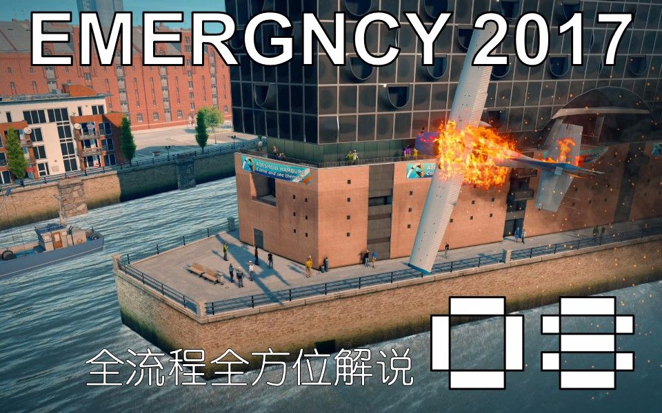 [图]【Ghost】空难！飞机撞楼《急难先锋(Emergency) 2017》全流程全方位解说 08