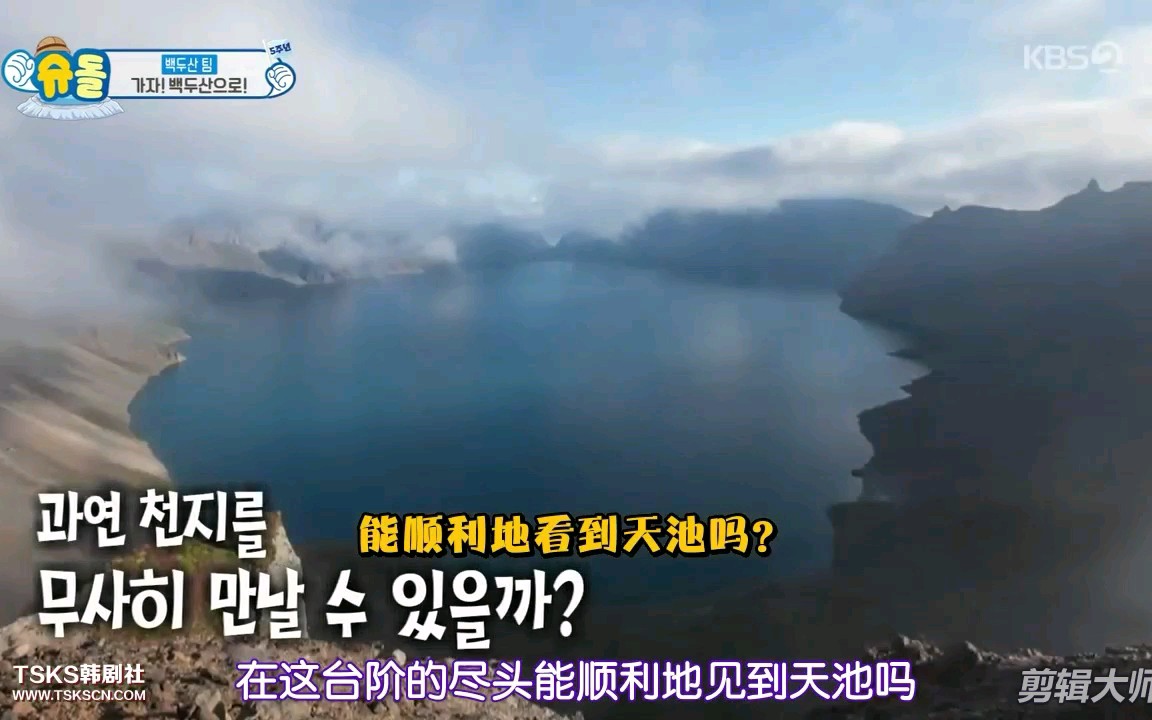 [图]【超人回来了20181104】中国长白山之旅（下） 珉豪cut1