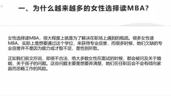 30多岁女性读MBA 有价值吗？