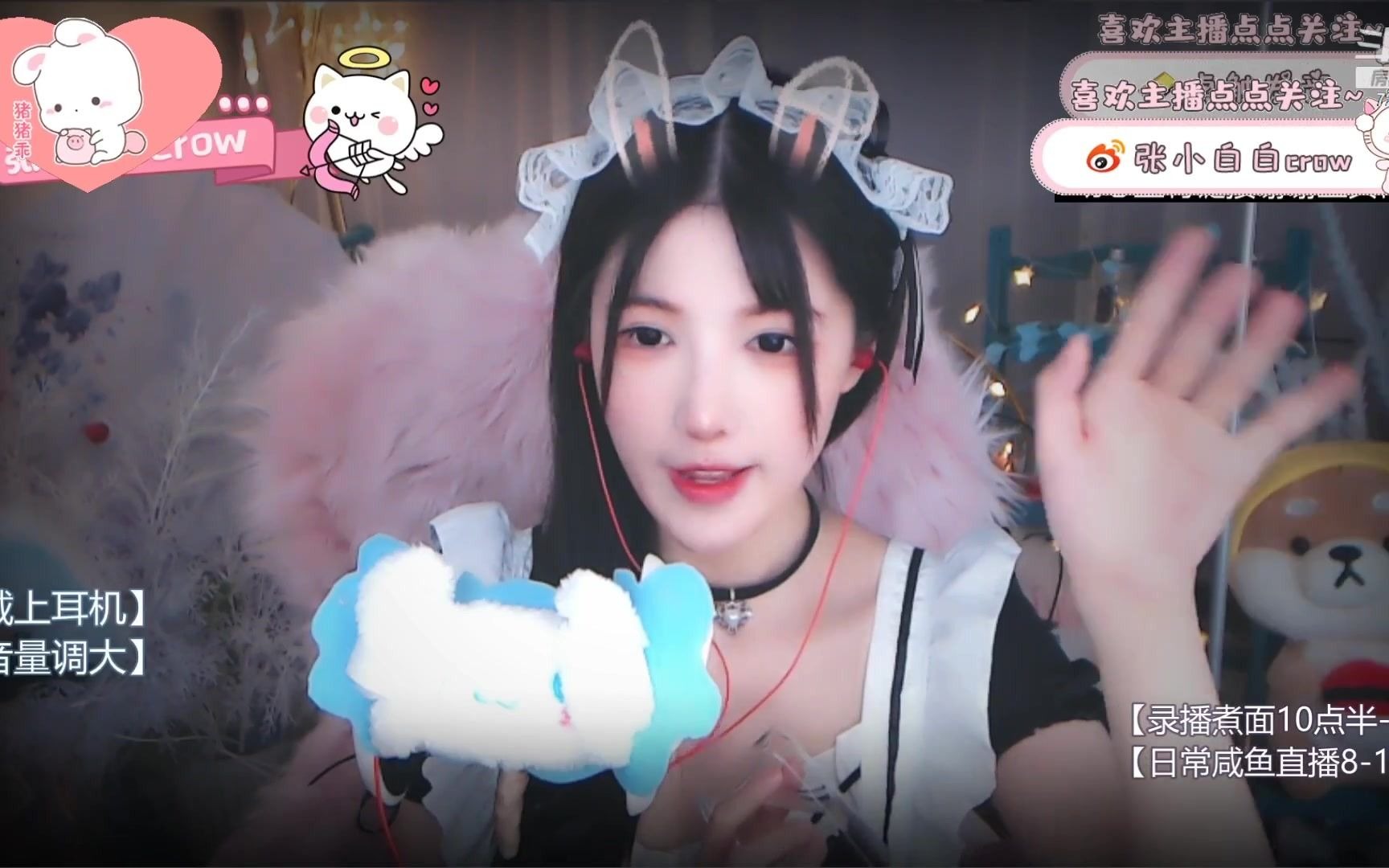 斗鱼-张小白白crow 为你编织星河