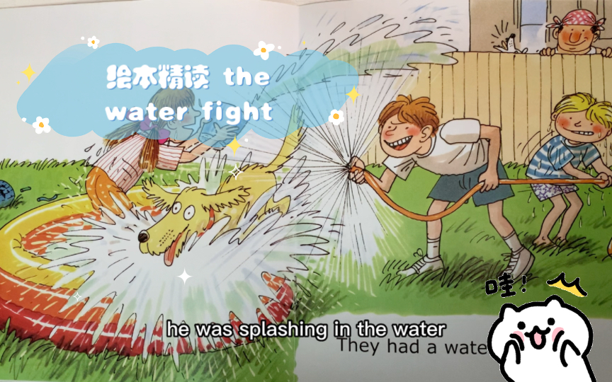 [图]绘本精读 the water fight