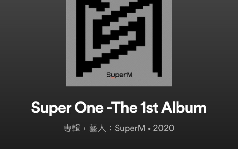 【SuperM】收录曲怎么那么好听!??哔哩哔哩bilibili