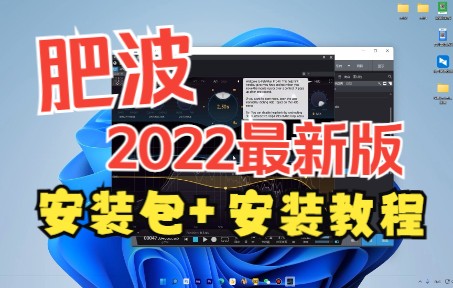 [图]【肥波2022】最新版安装教程+安装包分享FabFilter v2022.2.15