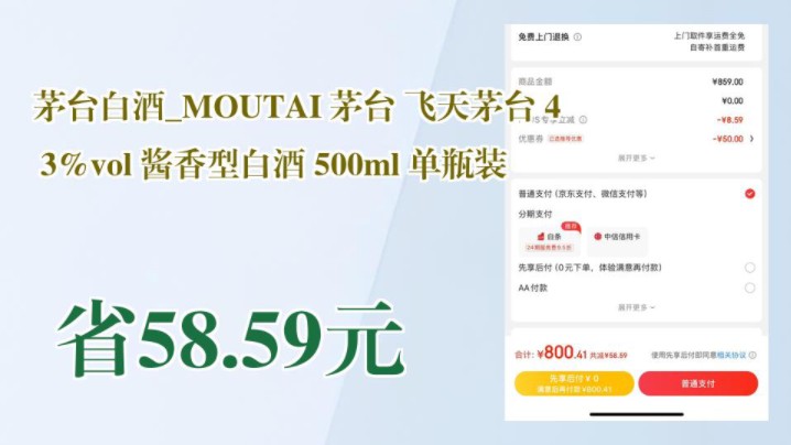 【省58.59元】茅台白酒MOUTAI 茅台 飞天茅台 43%vol 酱香型白酒 500ml 单瓶装哔哩哔哩bilibili