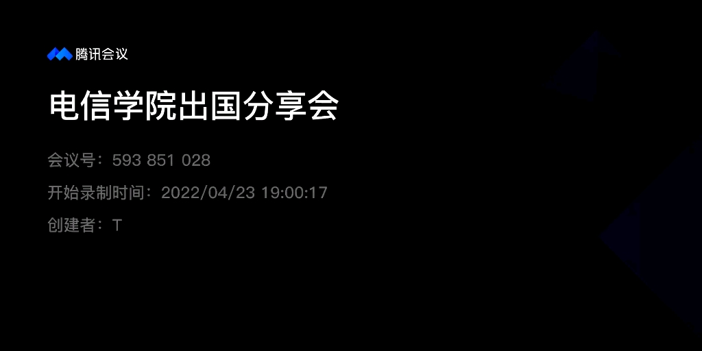 华中科技大学电信学院出国出镜分享会哔哩哔哩bilibili