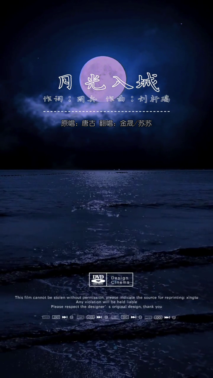 月光入城翻唱歌曲唱歌爱好者非专业音乐分享金晟苏苏红尘自有红尘
