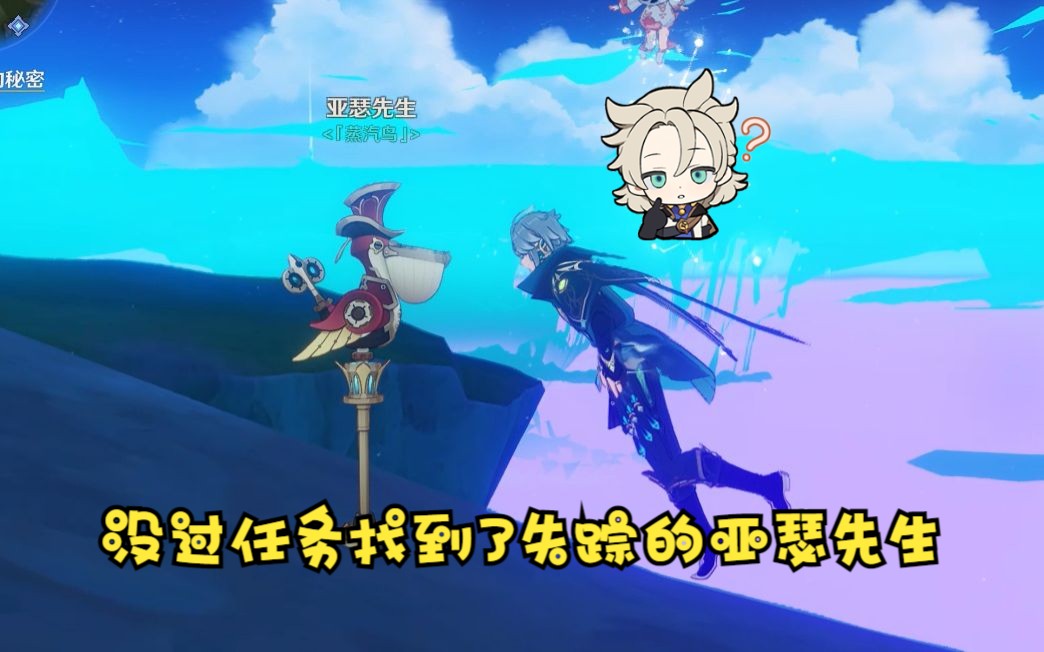 【原神】通过卡bug找到了失踪的亚瑟先生