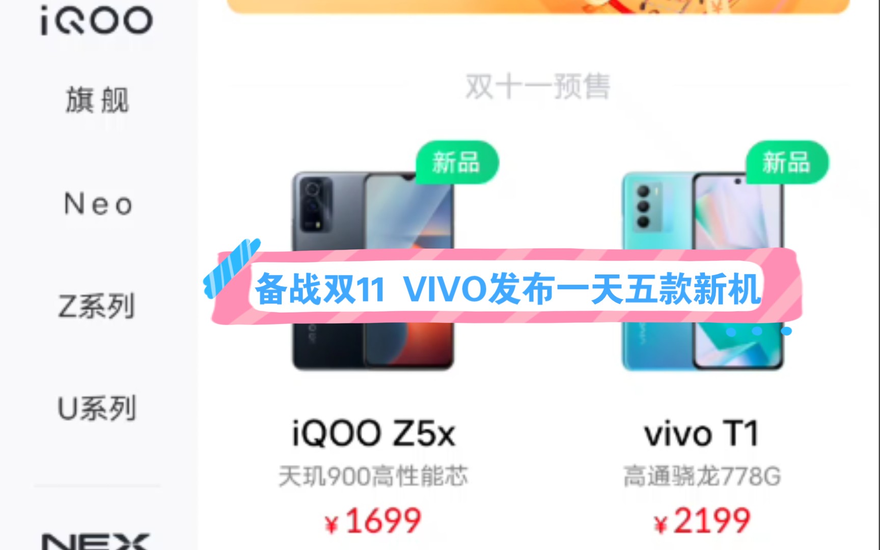 备战双11 VIVO一天发布5款新机 !vivoT1系列赤裸裸套娃机iQOOZ5系列!!哔哩哔哩bilibili