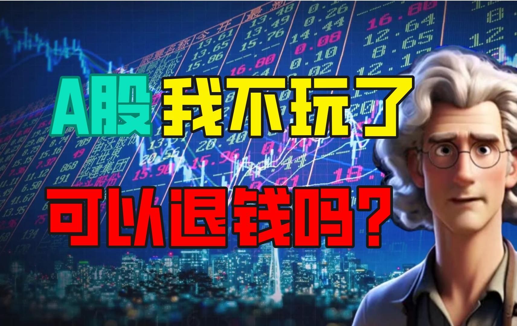 牛顿的中国炒股记:科学巨匠的金融大冒险,一个月亏了20w美元