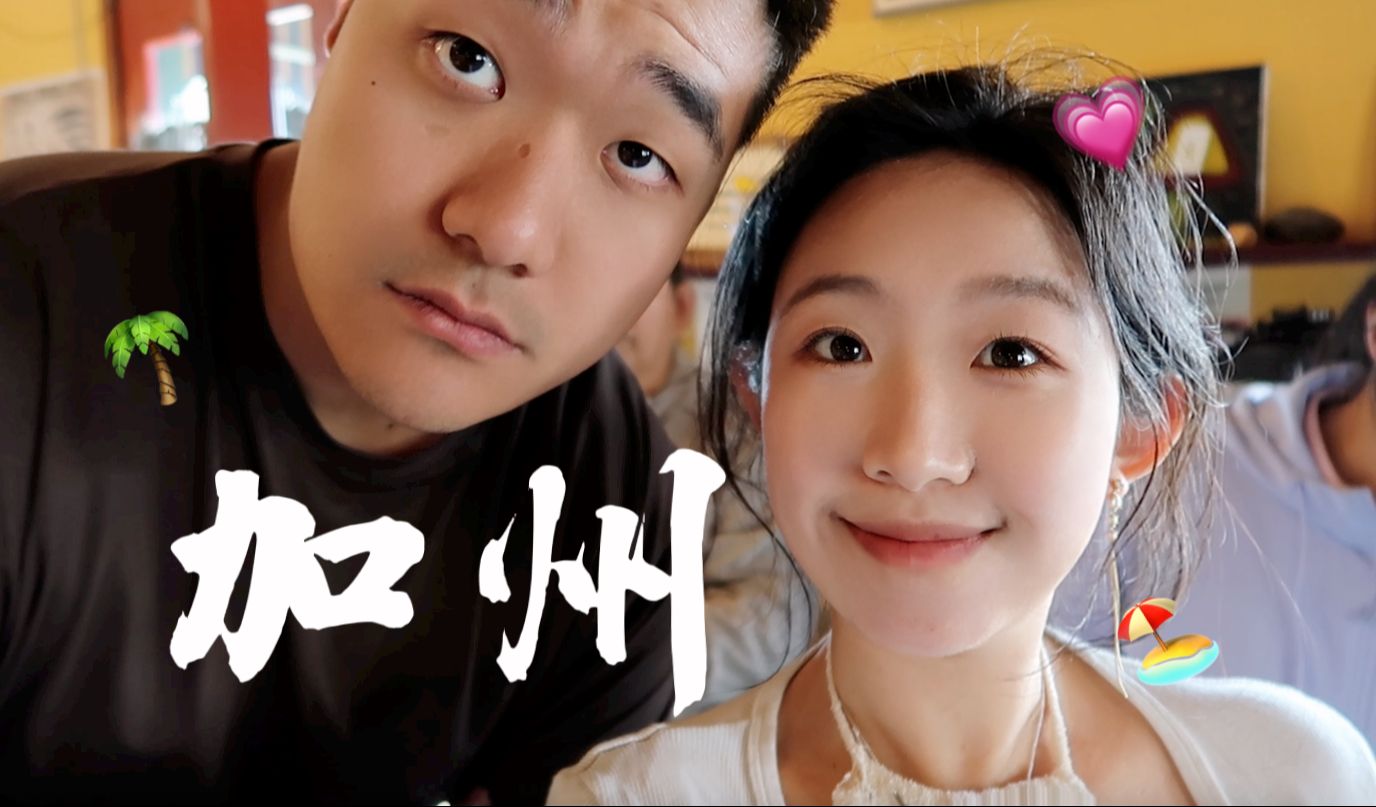 [图]情侣带家人自驾旅行🇺🇸加州有遗憾 但幸福是爱的人都在身边❤️ vlog25