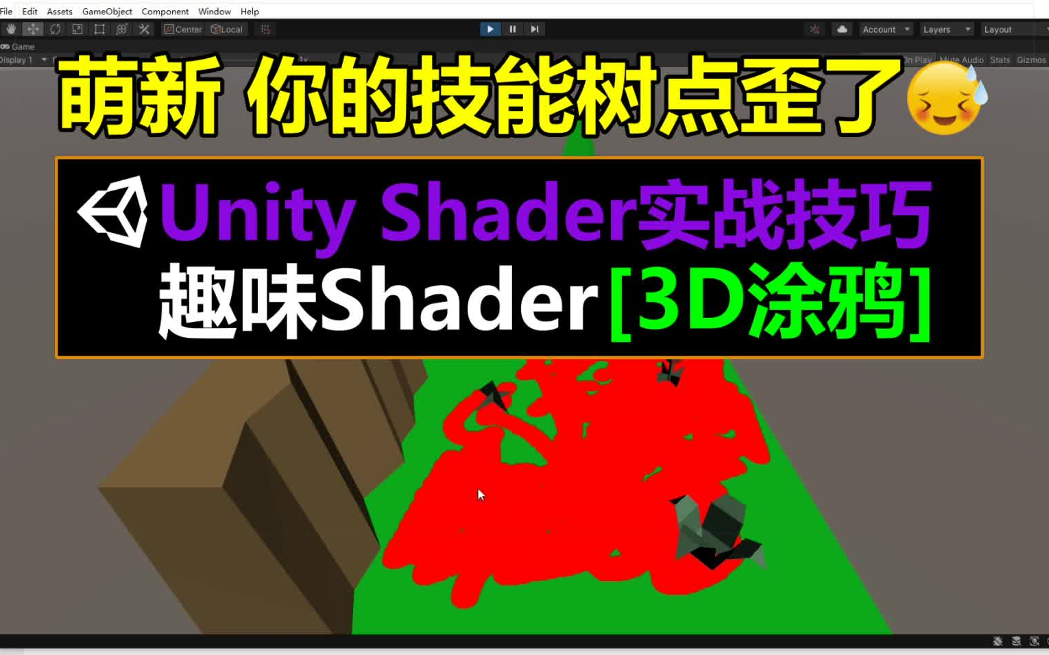 [图]【UnityShader精品案例3】趣味Shader：3D涂鸦