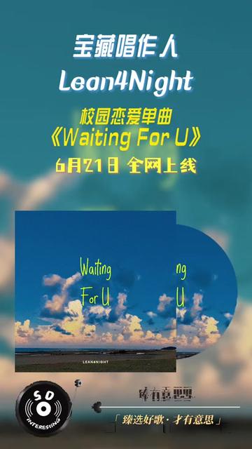 让我们一起等待那个美好的未来 《Waiting For U》不仅仅是一首爱情歌曲,它更是一种对过去的怀念和对未来的期待.每一个音符、每一句歌词,都仿佛在...