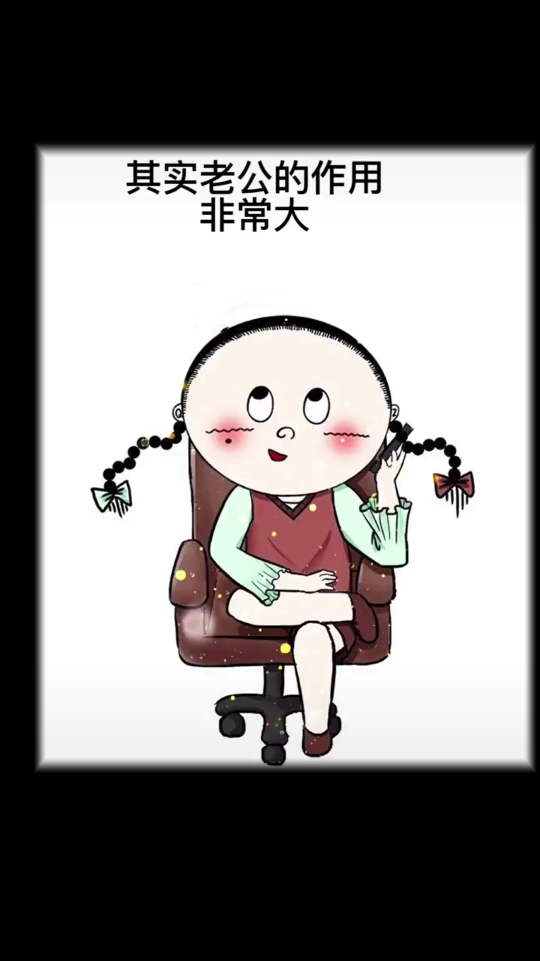 老公你真好哔哩哔哩bilibili