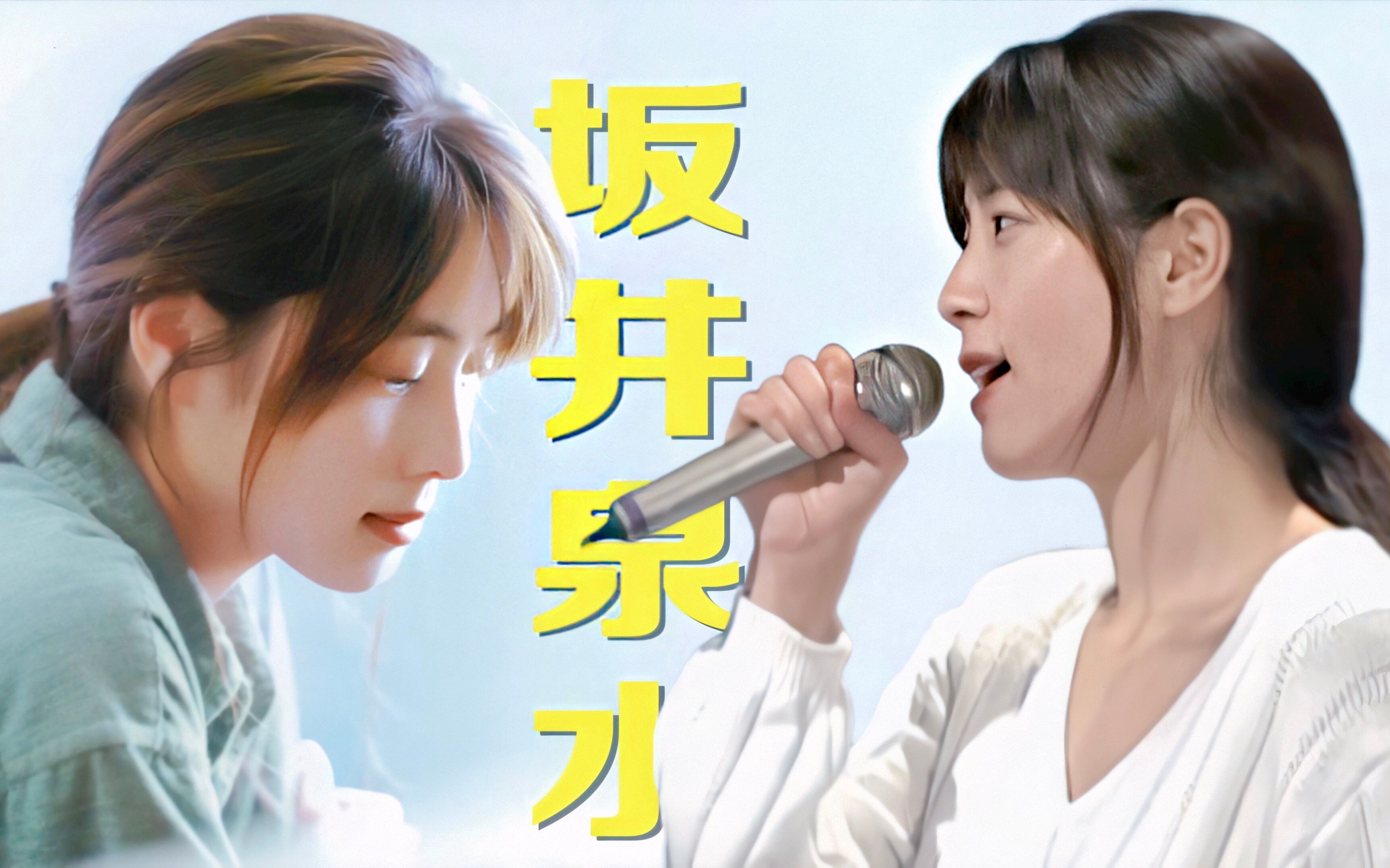 坂井泉水:一首《不要认输》,激励无数人,不愧是日本国宝级歌手