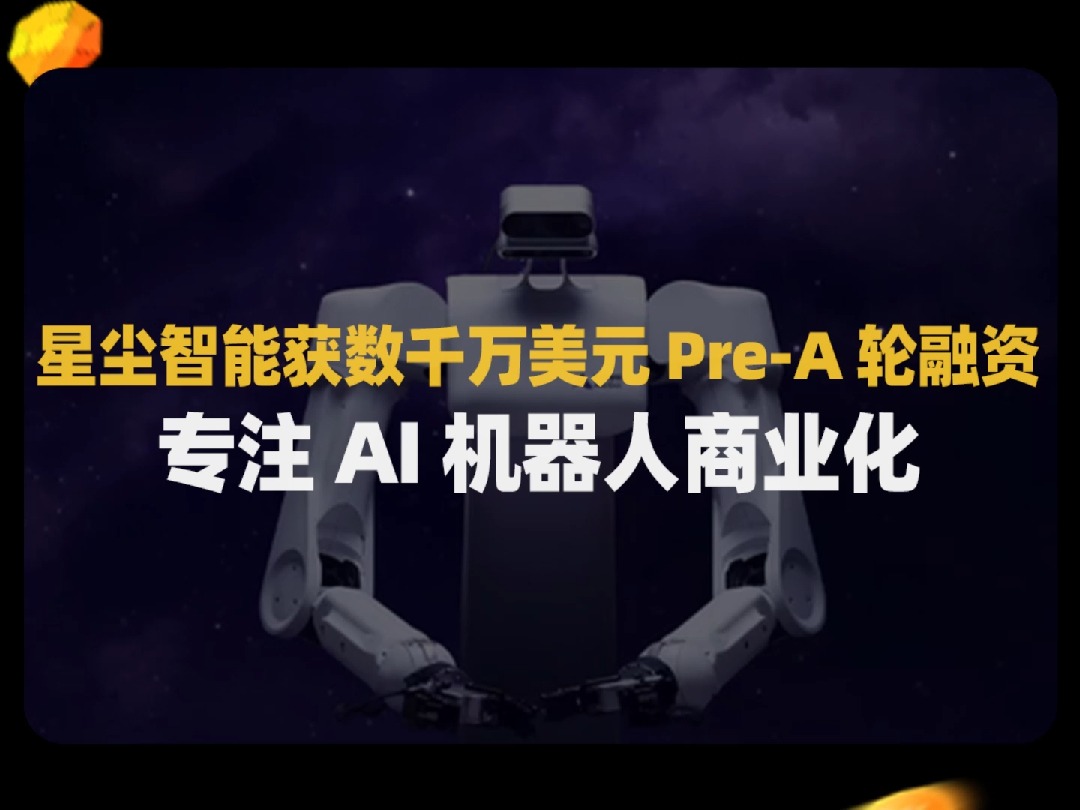 星尘智能致力于让数十亿人拥有AI机器人助理#机器人哔哩哔哩bilibili