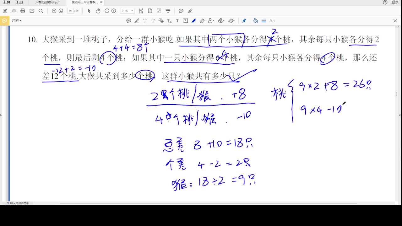 [图]三年级春季同步思维训练——盈亏问题