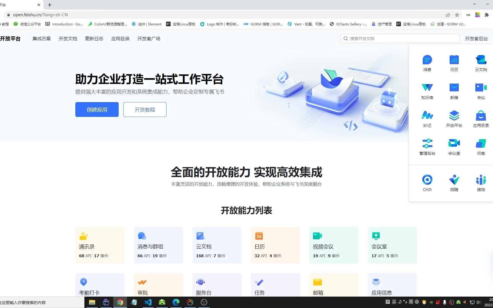 【插件出炉】飞书扫码(web)登录,绑定操作,即插即用,无需自己书写业务逻辑.(1010工作室出品)哔哩哔哩bilibili