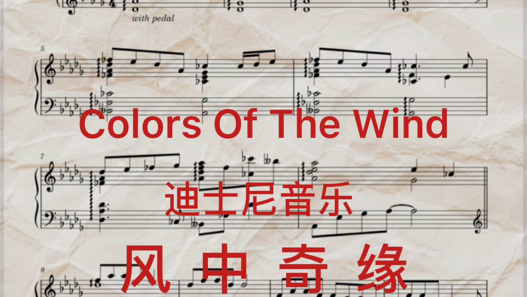 [图]迪士尼音乐 风中奇缘 Colors of the wind 钢琴谱