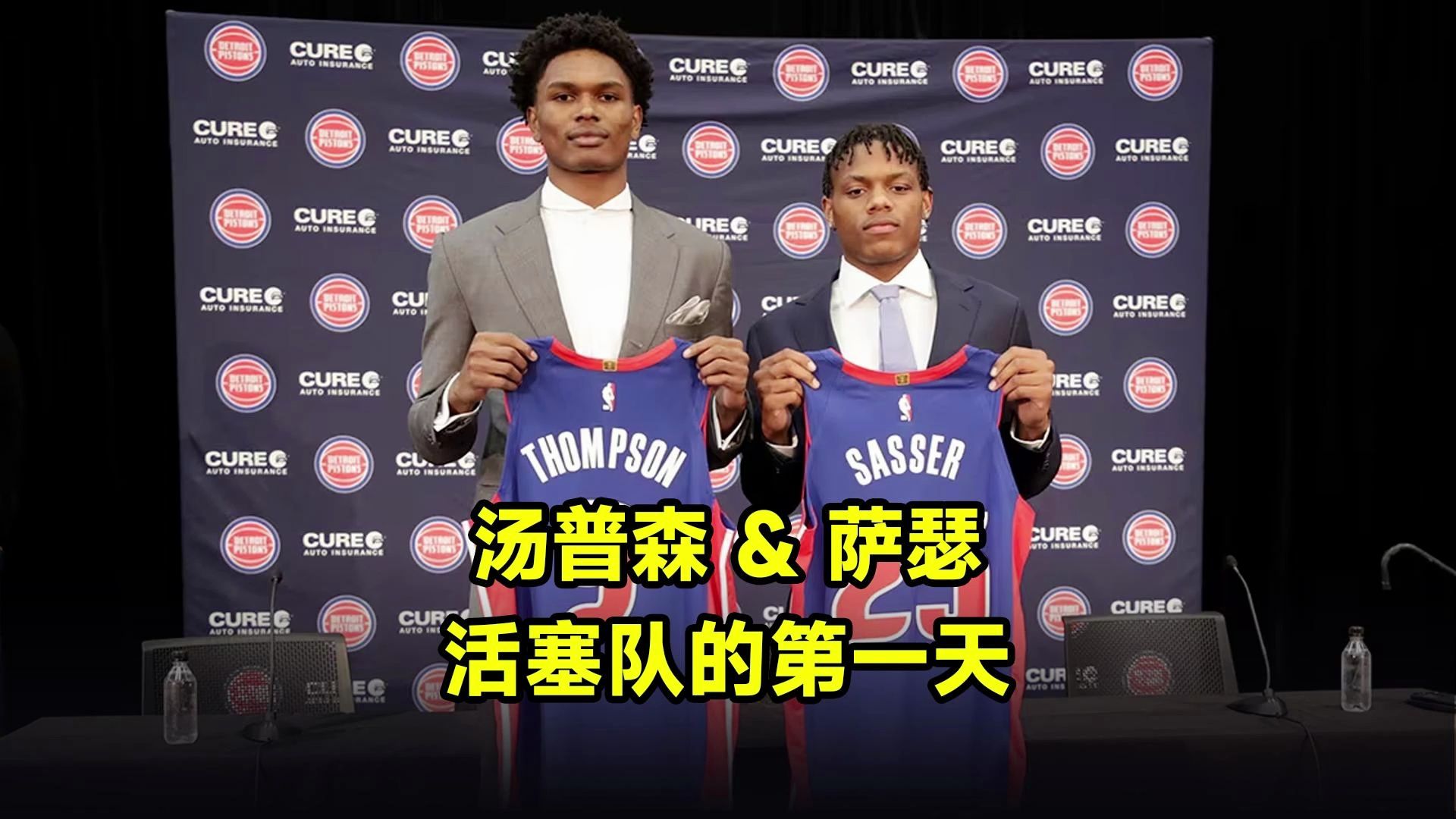 NBA球队在选秀大会是如何选人的?看完活塞队的操作你就知道!哔哩哔哩bilibili