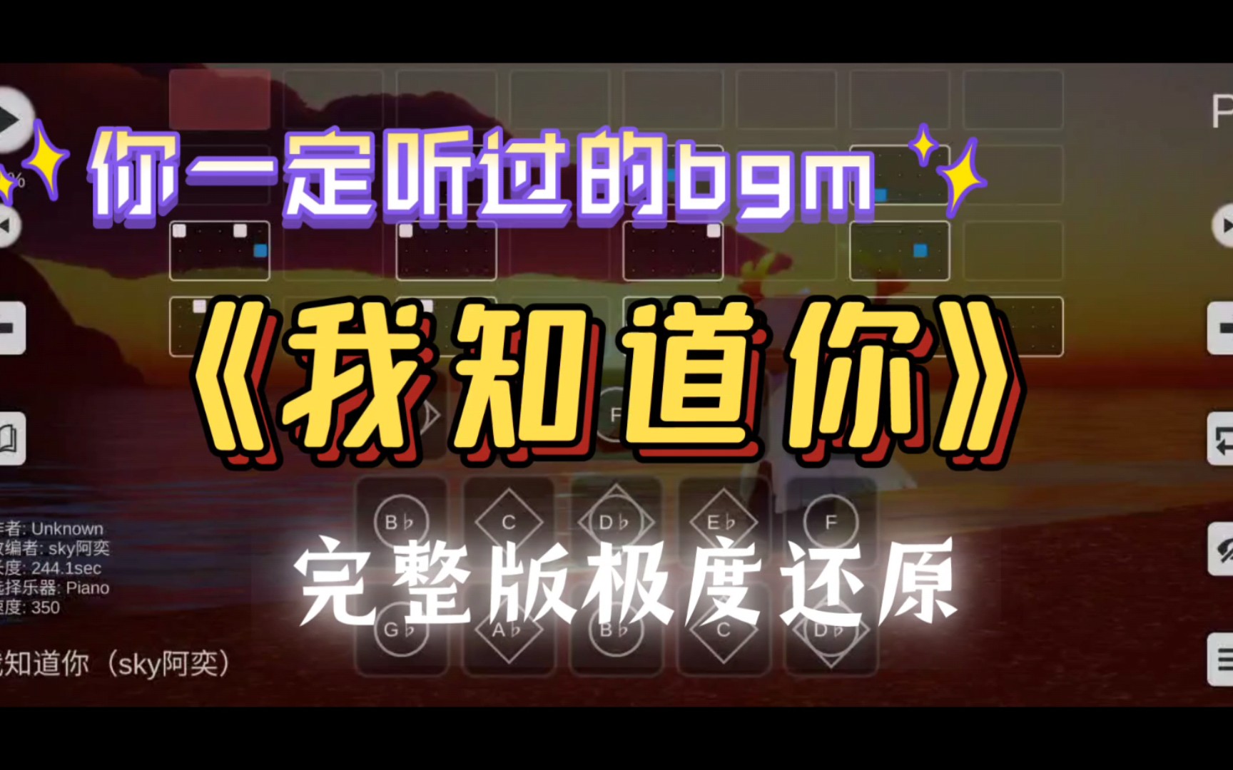 [图]【阿奕光遇琴谱】我赌你一定听过的bgm！《我知道你》（难度中/二三指）客单展示