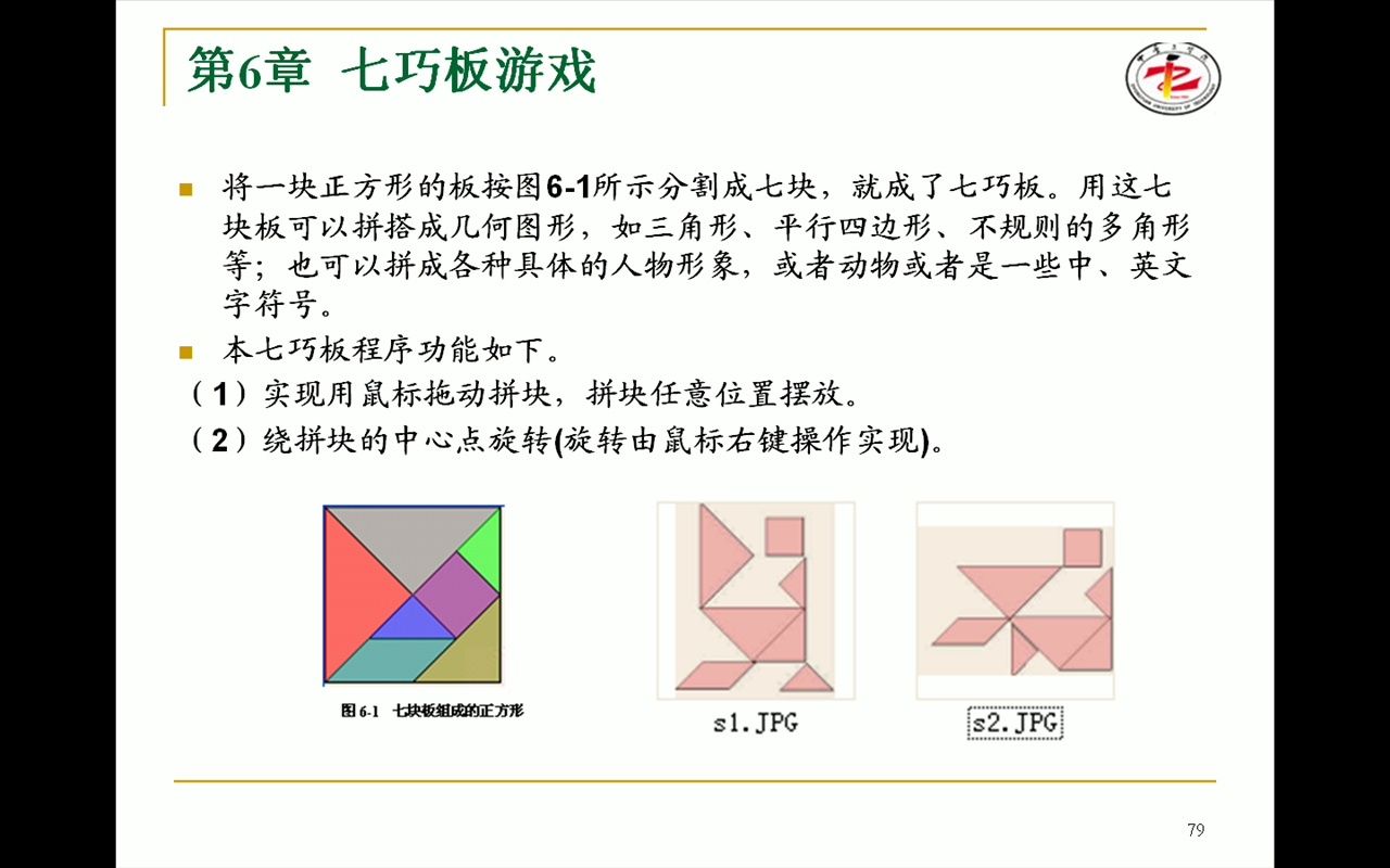 C#七巧板游戏开发哔哩哔哩bilibili