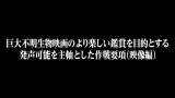 【新哥斯拉】公开上映哔哩哔哩bilibili