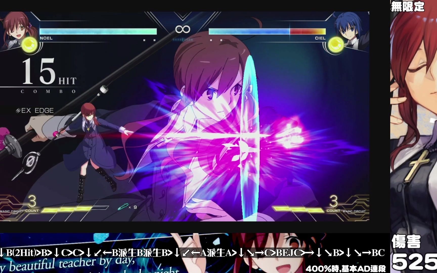 [图]【MBTL(Melty Blood Type Lumina)】五分鐘學會諾耶爾，Noel 基礎Combo