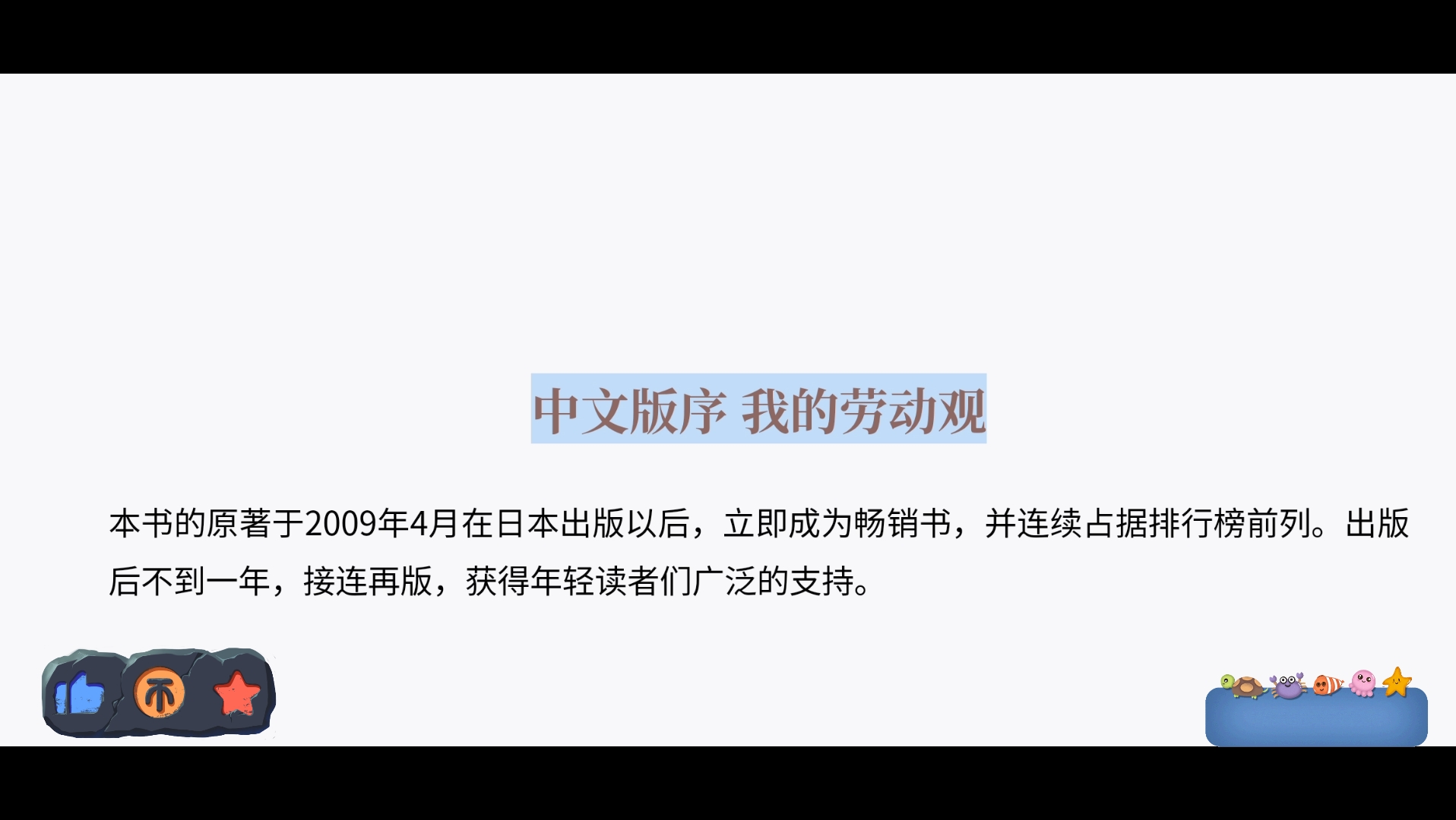 07干法 中文版序 我的劳动观哔哩哔哩bilibili