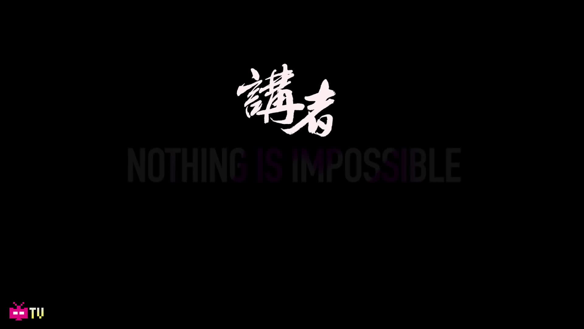 [图]【讲者】Nothing is Impossible