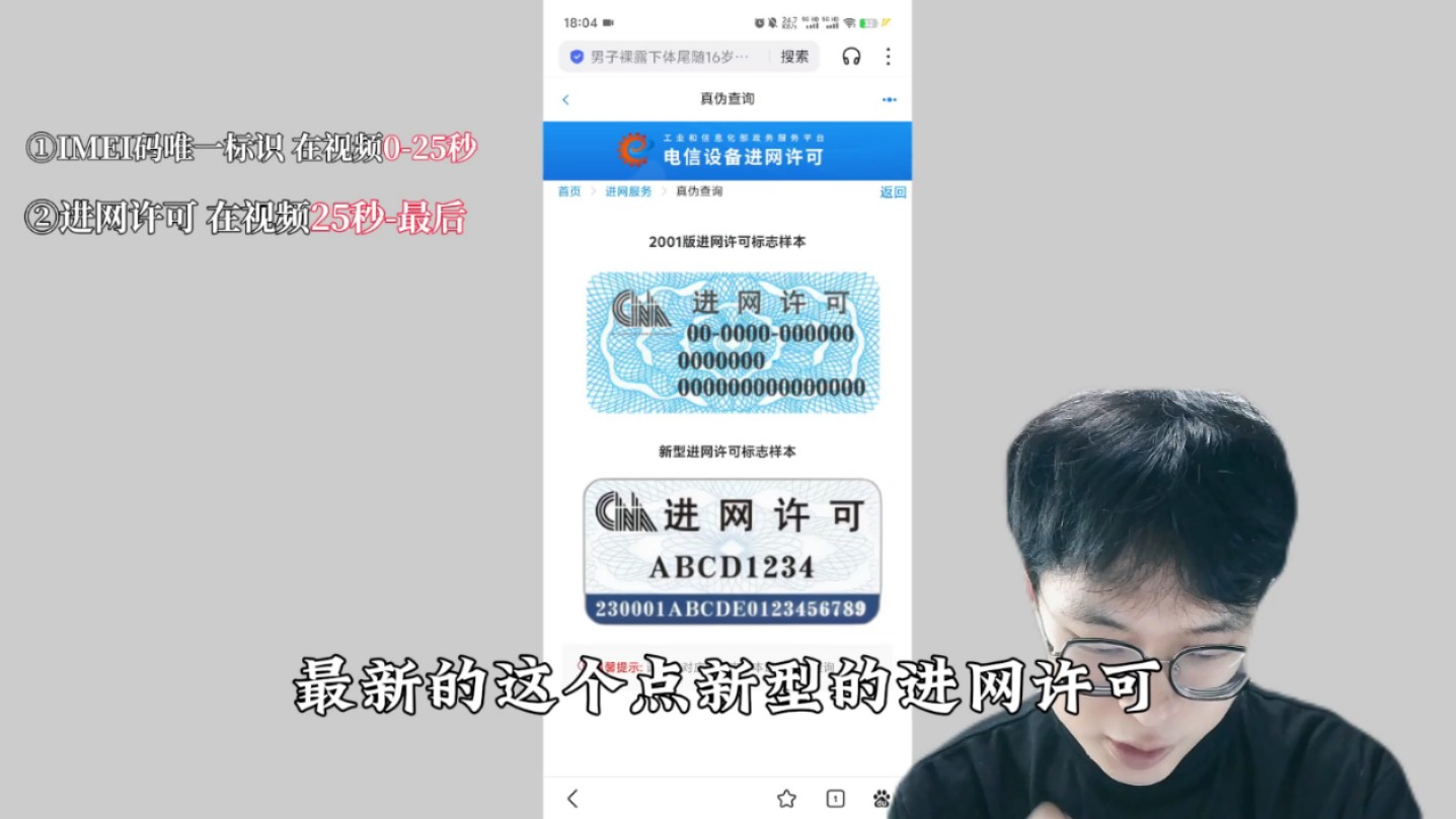 新手机到了,必查IMEI码真伪和进网许可证!哔哩哔哩bilibili