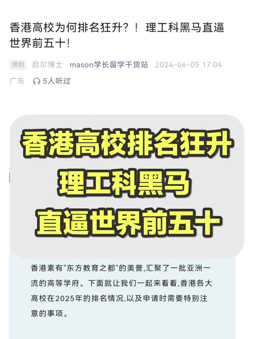 香港高校为何排名狂升?理工科黑马直逼世界前五十!哔哩哔哩bilibili