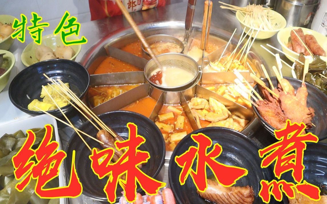 你没吃过的绝味水煮,好兄弟竟然连说18句好吃真是太好吃了!